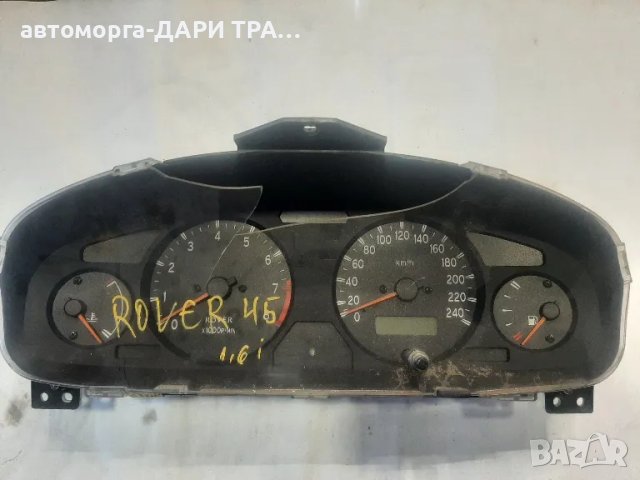 Табло уредно,Километраж за Ролвър 45 бензин