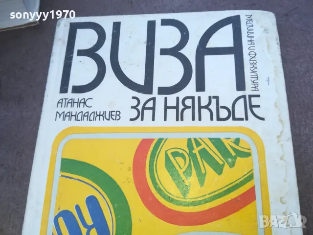 ВИЗА ЗА НЯКЪДЕ 1010240811, снимка 6 - Художествена литература - 47529012