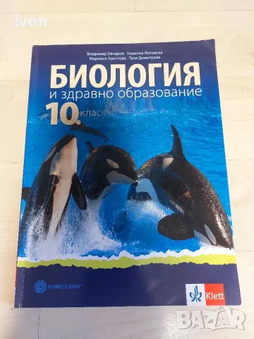 Учебници за 10 клас, снимка 9 - Учебници, учебни тетрадки - 56011846
