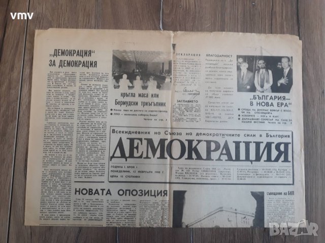 Вестници По 15лв година първа брой първи 1989 година