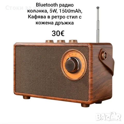 Bluetooth радио колонка, 5W, 1500mAh