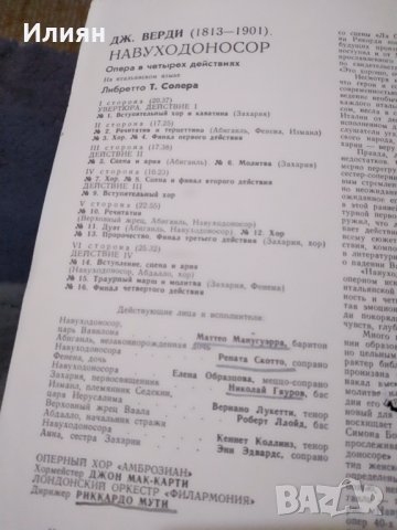 Навуходоносор от Верди, снимка 2 - Грамофонни плочи - 31004939