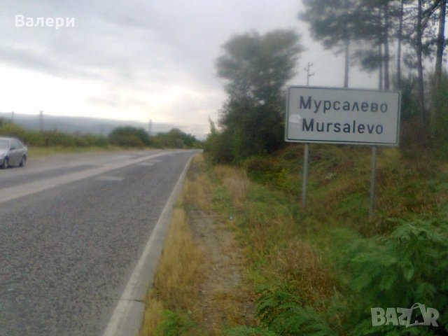 Продавам УПИ-с. Мурсалево-обл.Кюстендил.