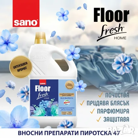 Препарат за под Sano Floor Fresh Home Blue Blossom 4 л.