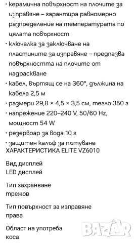 Преса за коса с пара, снимка 12 - Преси за коса - 56449054
