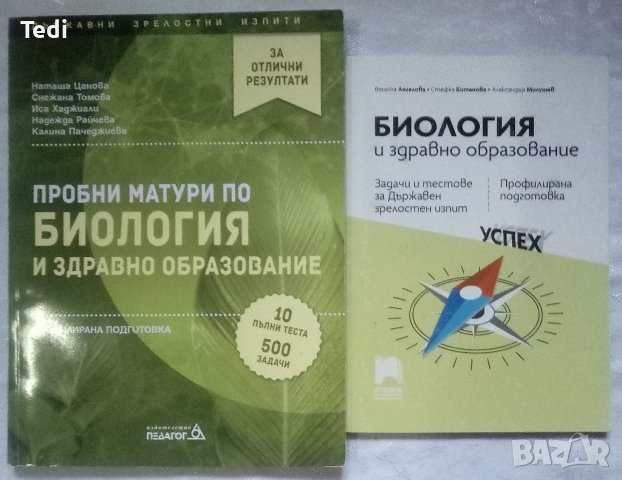 Учебници и помагала за 8, 9,10 и 11 клас , снимка 2 - Учебници, учебни тетрадки - 34547832