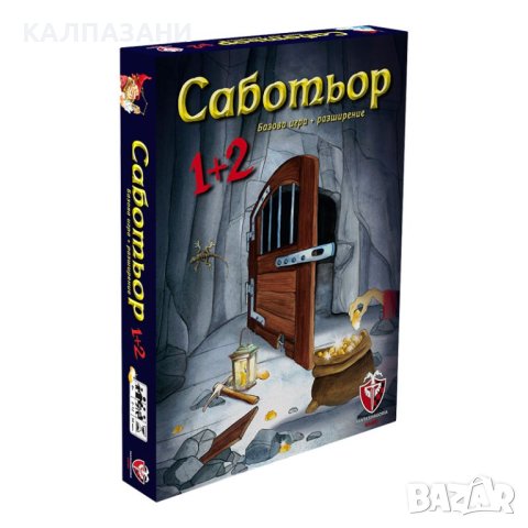 САБОТЬОР 1+2 53544-BG НАСТОЛНА ИГРА - БАЗОВА И РАЗШИРЕНИЕ