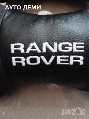 2 бр-18лв Кожени възглавнички с бродиран надпис Range Rover кола автомобил джип, снимка 4 - Аксесоари и консумативи - 42926434
