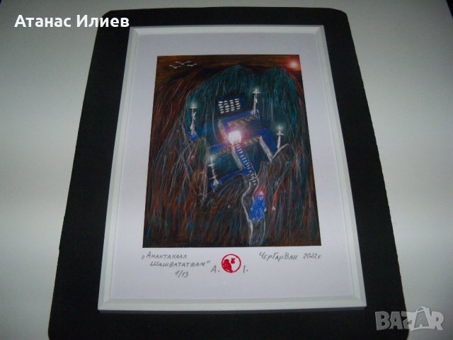 "Амантакаал Шашвататвам" картина на художника ЧерГарВан, снимка 5 - Картини - 37554934