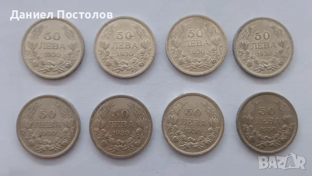 50 лева 1930г. Царски сребърни монети 
