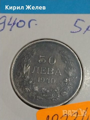 Монета 50 лева 1940 година - Борис трети Цар на Българите - 18334, снимка 2 - Нумизматика и бонистика - 31056517