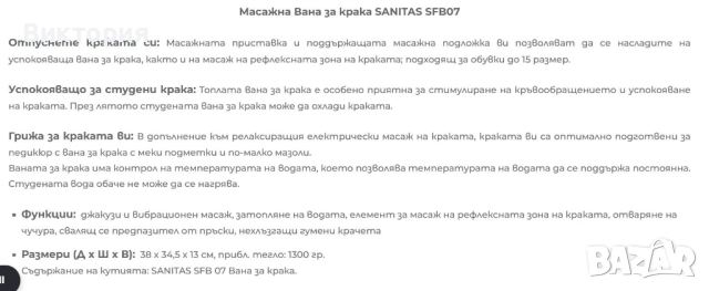 Хидромасажна, термо Ваничка Sanitas SFB07, снимка 4 - Масажори - 52157095