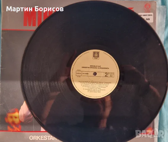 Продавам грамофонна плоча на Мирослав Илич, снимка 3 - Грамофонни плочи - 56191412