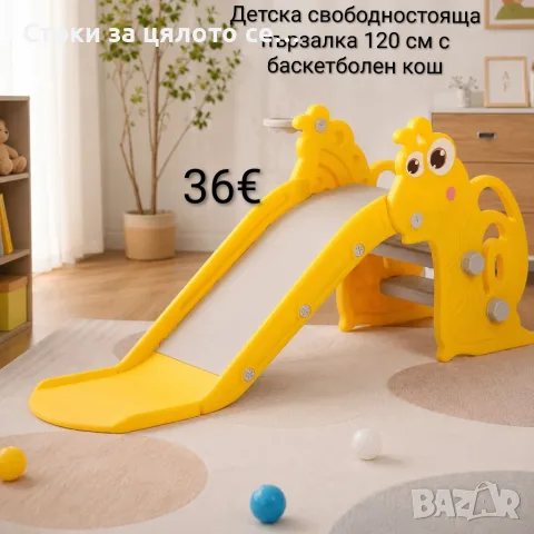 Детска свободностояща пързалка 120 см с баскетболен кош