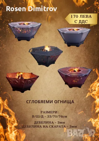 Стилни огнища и барбекюта 2 в 1 "Арон"