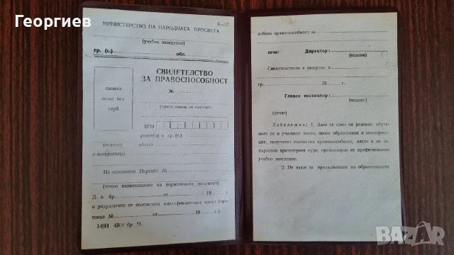 Свидетелство за правоспособност соц период , снимка 2 - Антикварни и старинни предмети - 53256773