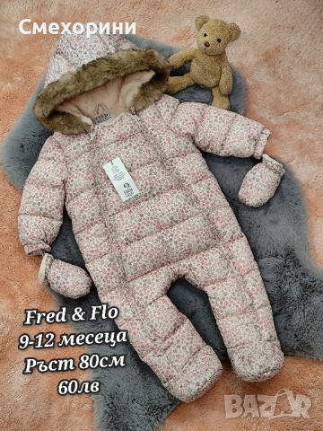 Нови зимни бебешки ескимоси за момиченца 9-12 месеца и ръст 80см, снимка 3 - Бебешки ескимоси - 52477798