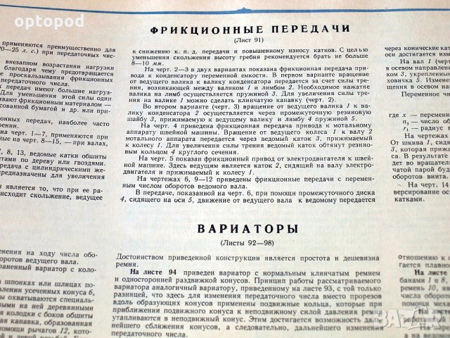 Атлас деталей машин - Передачи, КИЕВ-1958г., снимка 9 - Специализирана литература - 34384280