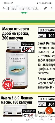 Масло от черен дроб на треска, 200 капсули в Хранителни добавки в гр ...