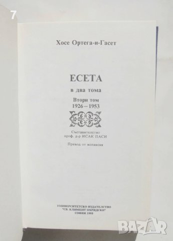 Книга Есета в два тома. Том 2: 1926-1953 Хосе Ортега-и-Гасет 1993 г. Класическо наследство, снимка 2 - Други - 42795760