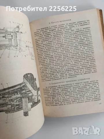 Обувни машини -Учебник , снимка 11 - Специализирана литература - 56463055