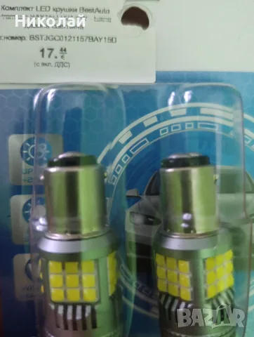 Продавам 2 крушки лед