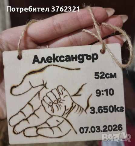 Персонализиран ръчно изработено с пирограф спомен, снимка 3 - Декорация за дома - 53983226