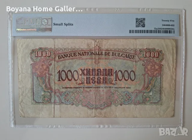 Банкнота 1000 лева 1945 г. България, PMG 25 Very Fine, снимка 2 - Нумизматика и бонистика - 56234385