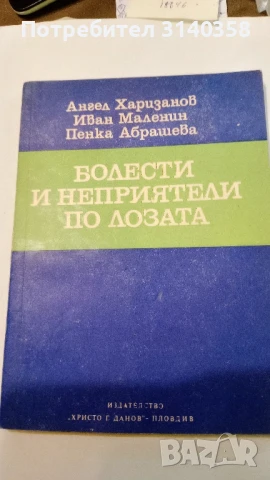 Книги за лозари, снимка 3 - Специализирана литература - 51101569