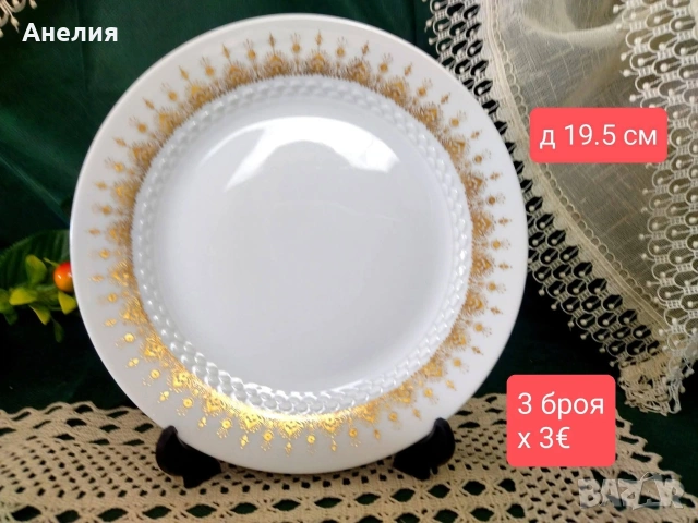 Hutschenreuther Bavaria златна огърлица , снимка 11 - Чаши - 54301715