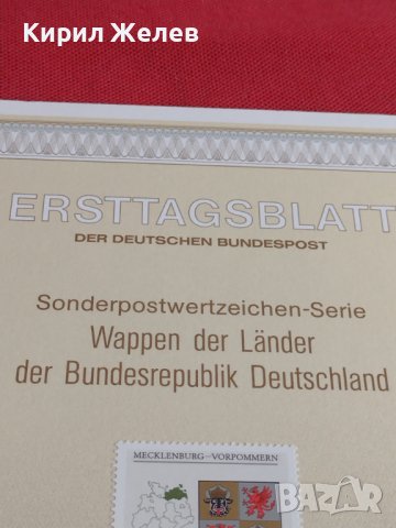 Пощенски марки ПЪРВИ ЛИСТ ПОЩА ГЕРМАНИЯ ПЕРФЕКТНО СЪСТОЯНИЕ РЯДКА ЗА КОЛЕКЦИЯ 31011, снимка 6 - Филателия - 37869820