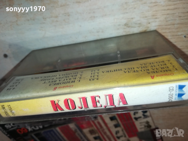 КОЛЕДА-ОРИГИНАЛНА КАСЕТА 2209251251, снимка 6 - Аудио касети - 51793954