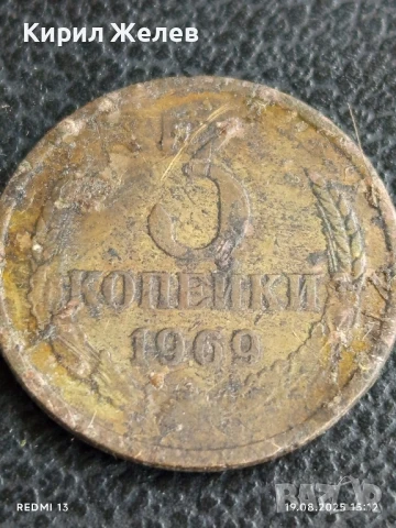 Две монети 3 копейки 1969/88г. СССР рядка за КОЛЕКЦИЯ ДЕКОРАЦИЯ 34446, снимка 2 - Нумизматика и бонистика - 51417940