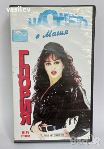 Глория - Щастието е магия (VHS)