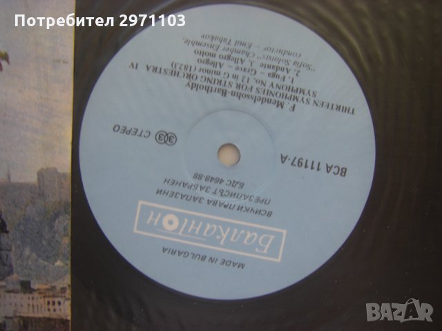 ВСА 11197 - Феликс Менделсон-Бартолди. 13 симфонии за струнен оркестър., снимка 3 - Грамофонни плочи - 35238559