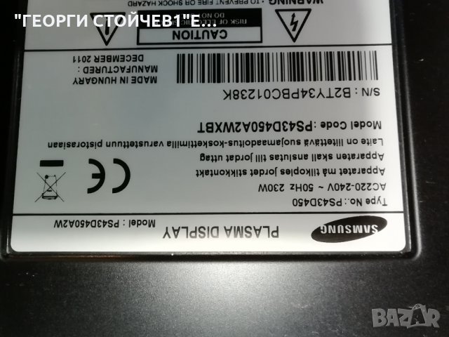 PS43D450A2W  BN41-01761 BN94-04349G  BN44-00442B , снимка 2 - Части и Платки - 34439131