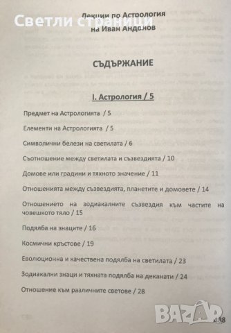 Астрология - лекции Иван Изворски, снимка 4 - Езотерика - 40664436