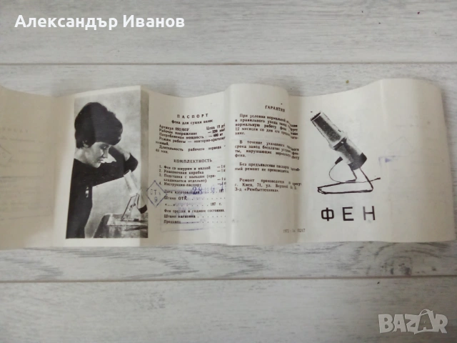 Стар руски/съветски/сешоар 1973 г., снимка 5 - Антикварни и старинни предмети - 53219524