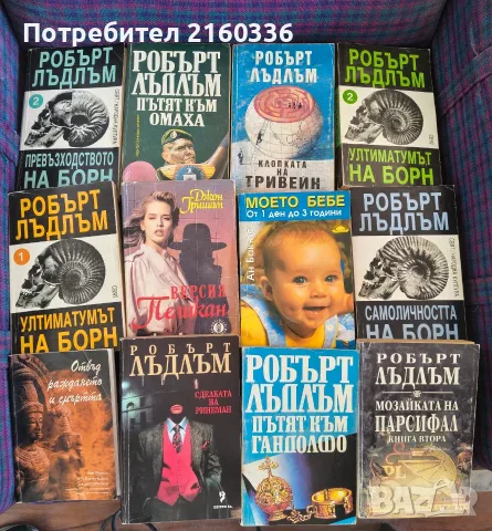 Продавам книги от 90-те години, снимка 3 - Художествена литература - 56545533
