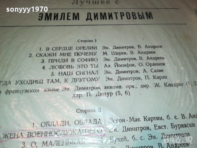 ЕМИЛ ДИМИТРОВ-ПЛОЧА 2812212046, снимка 16 - Грамофонни плочи - 35262823