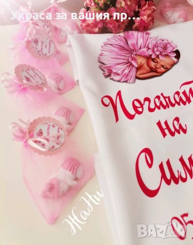 украса За бебешка погача 