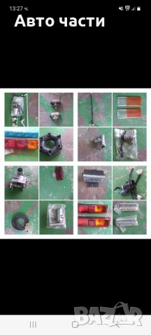 ОВТОЧАСТИ.ЛАДА.ЖИГУЛА.МОСКВИЧ., снимка 6 - Аксесоари и консумативи - 39854390