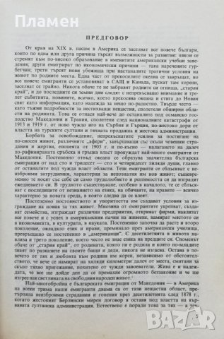 Документи за Македония на българската емиграция в САЩ, Канада и Австралия. Том 1: 1900-1945 , снимка 2 - Други - 36602588