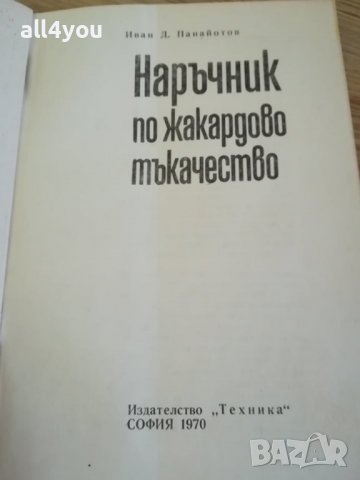 Книги за бродерия, тъкане, шиене с ретро стойност, снимка 4 - Други ценни предмети - 36847127