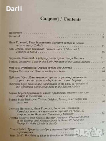 Радионице и ковнище сребра, снимка 3 - Други - 42280715