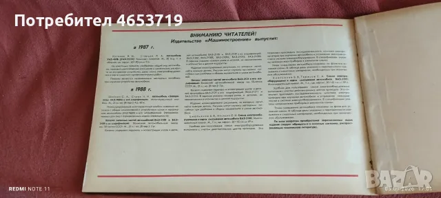 Технически албум за автомобили  ЛАДА отлично запазен, снимка 2 - Други ценни предмети - 55961917