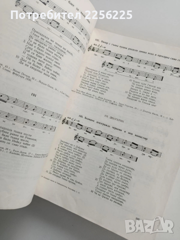 Народни песни от североизточна България ( том - 2 ), снимка 12 - Специализирана литература - 53327680