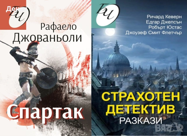 Автори на трилъри и криминални романи - 09:, снимка 9 - Художествена литература - 54309056