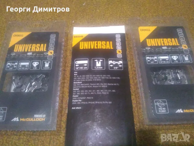 Комплект от две вериги (Made in USA) и шина за 18"/45см верижен трион