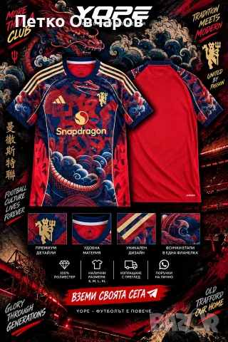 🐉 MANCHESTER UNITED × CHINESE DRAGON 🔴